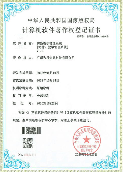 实验教学管理系统